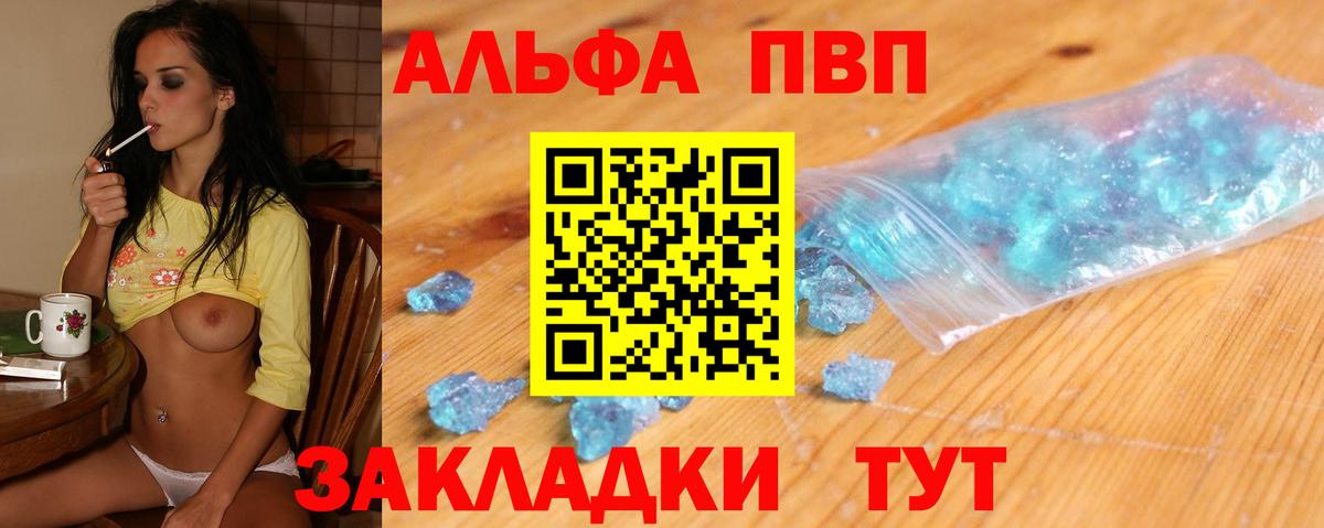 Alfa_PVP VHQ Клинцы