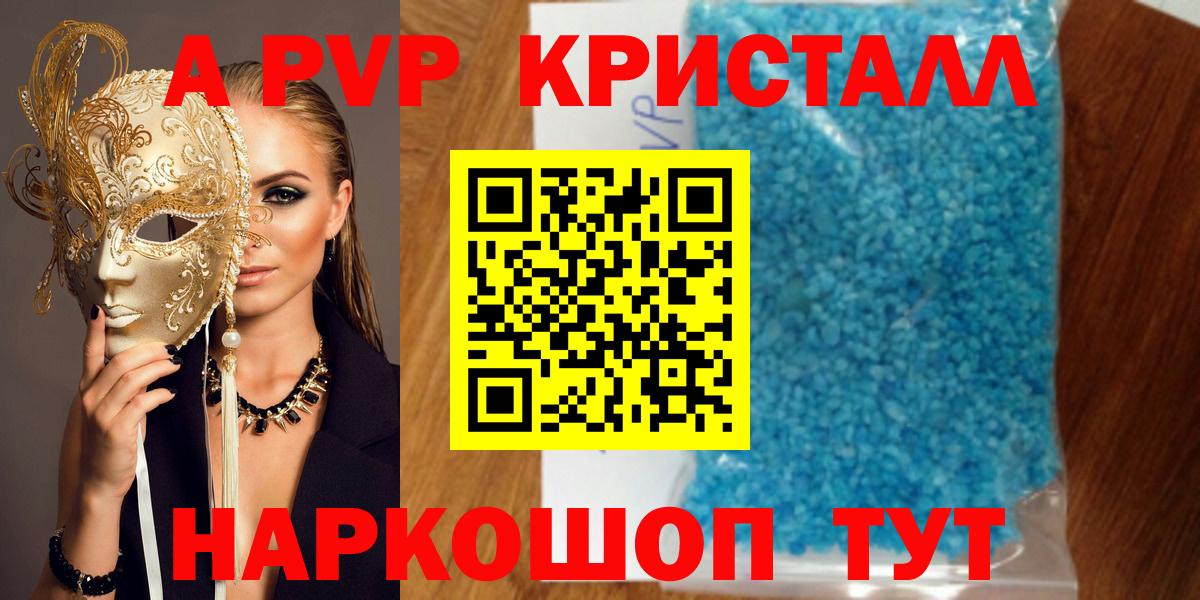 A-PVP СК  Alpha-PVP  Вход с VPN  Клинцы  APVP VHQ 