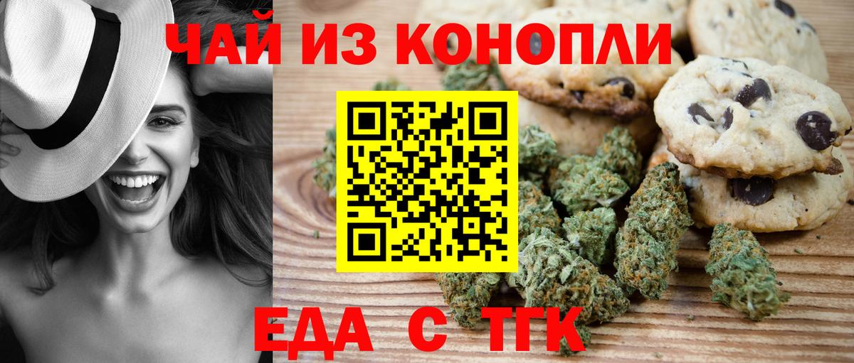 Клинцы  Печенье с ТГК конопля  Вход с VPN 