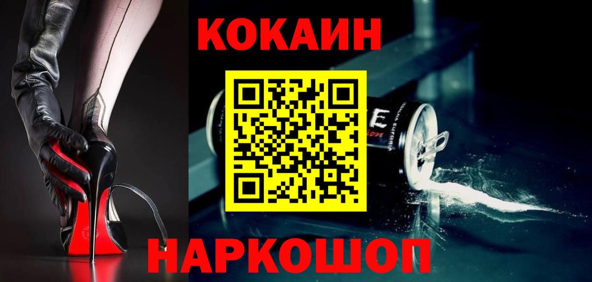 Cocaine Fish Scale Клинцы