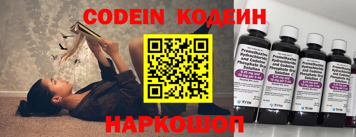 Codein напиток Lean (лин)  Вход с VPN  Клинцы  Кодеин напиток Lean (лин) 