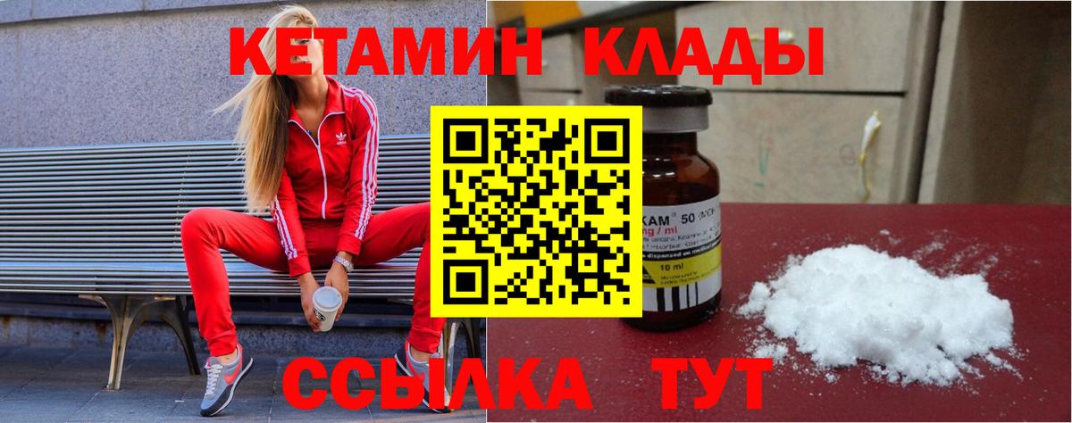 Клинцы  мега как войти  Вход с VPN  КЕТАМИН VHQ 