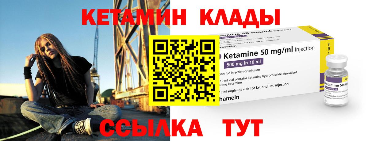 КЕТАМИН VHQ Клинцы