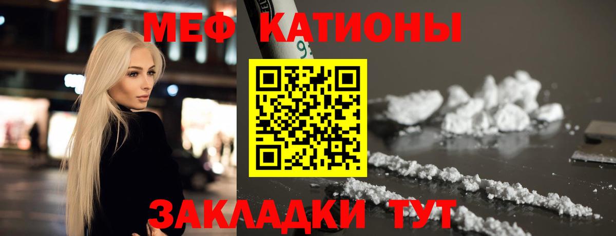 Меф мяу мяу мука Клинцы