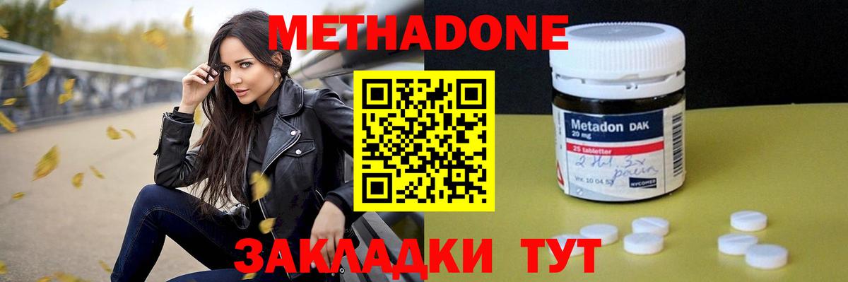МЕТАДОН мёд  МЕТАДОН methadone  Клинцы  Вход с VPN 